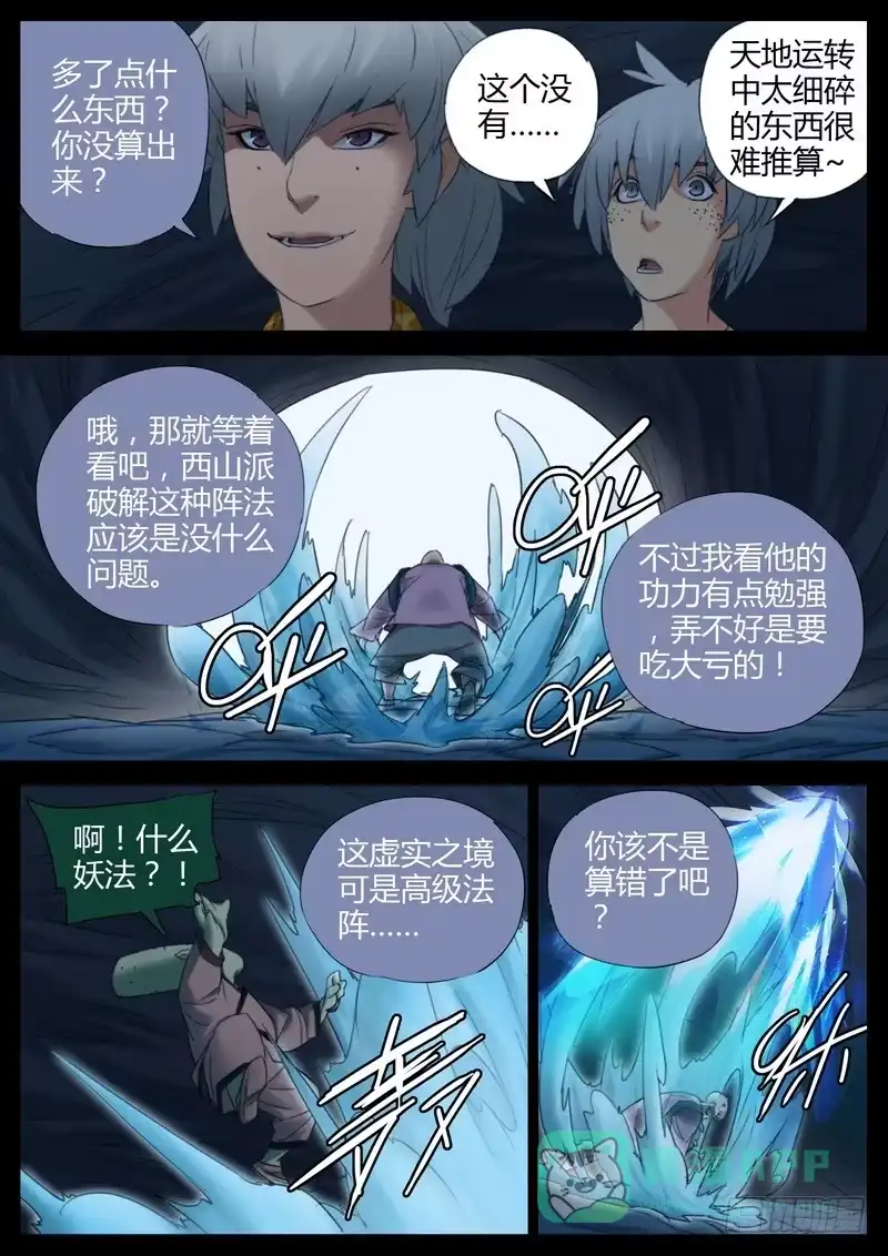 《七步之外》115.虚实之境 第6页