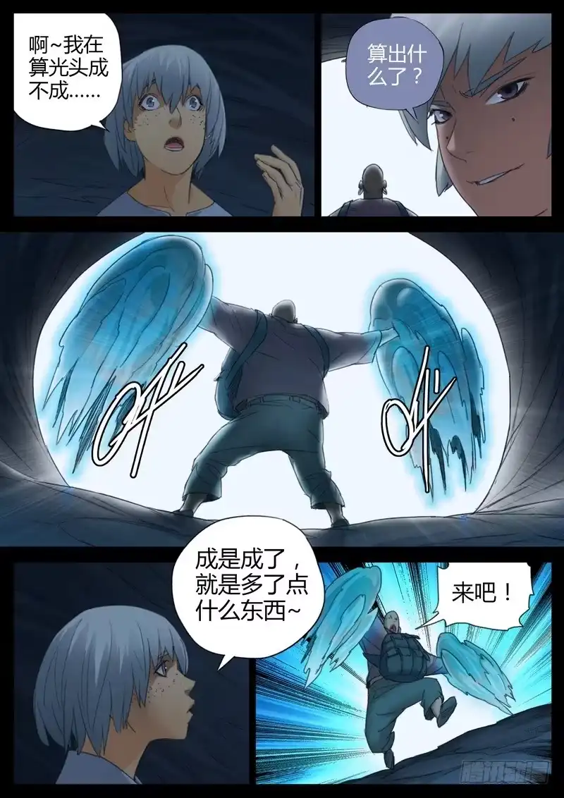 《七步之外》115.虚实之境 第4页