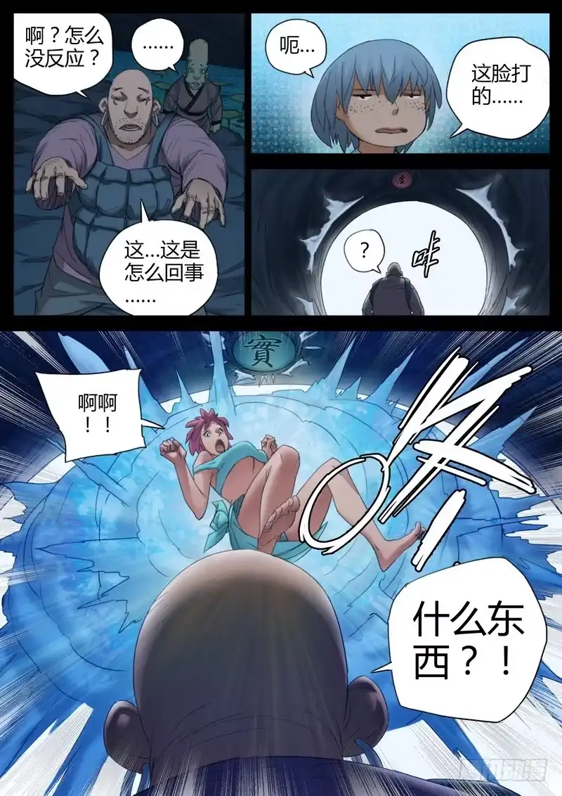 《七步之外》115.虚实之境 第9页