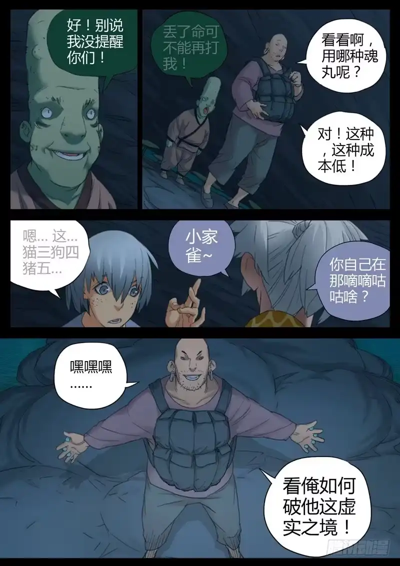 《七步之外》115.虚实之境 第3页