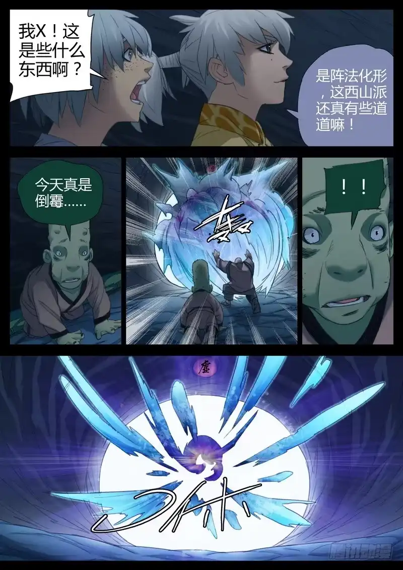 《七步之外》115.虚实之境 第8页