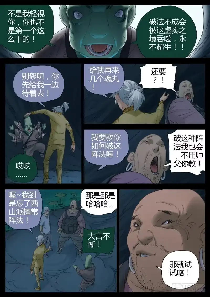 《七步之外》115.虚实之境 第2页