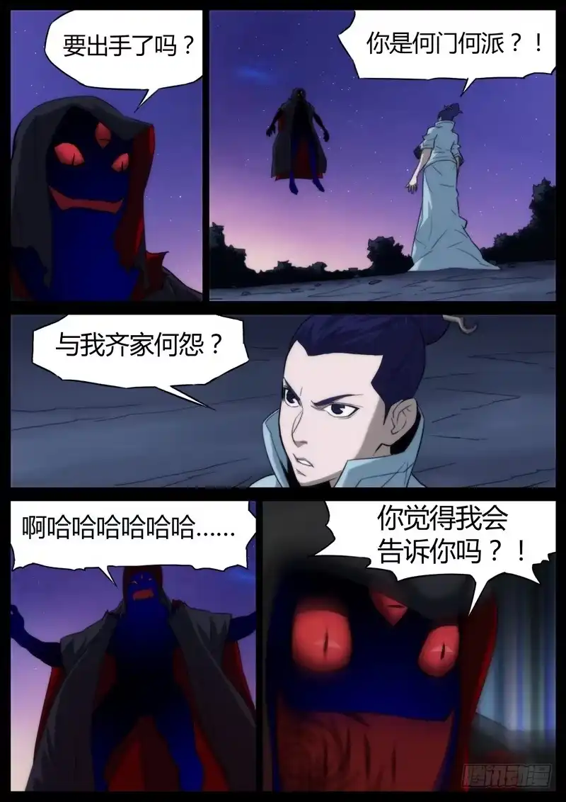 《七步之外》第十一话 第5页