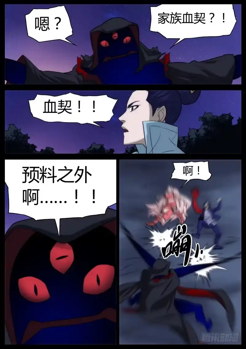 《七步之外》第十一话 第3页