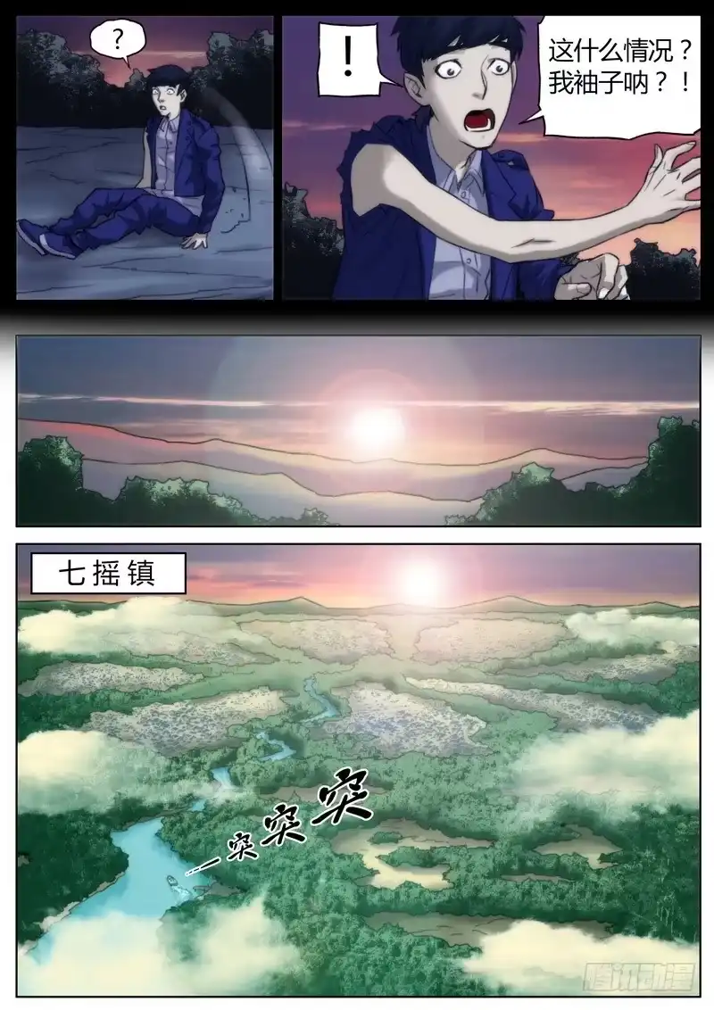 《七步之外》第十一话 第8页
