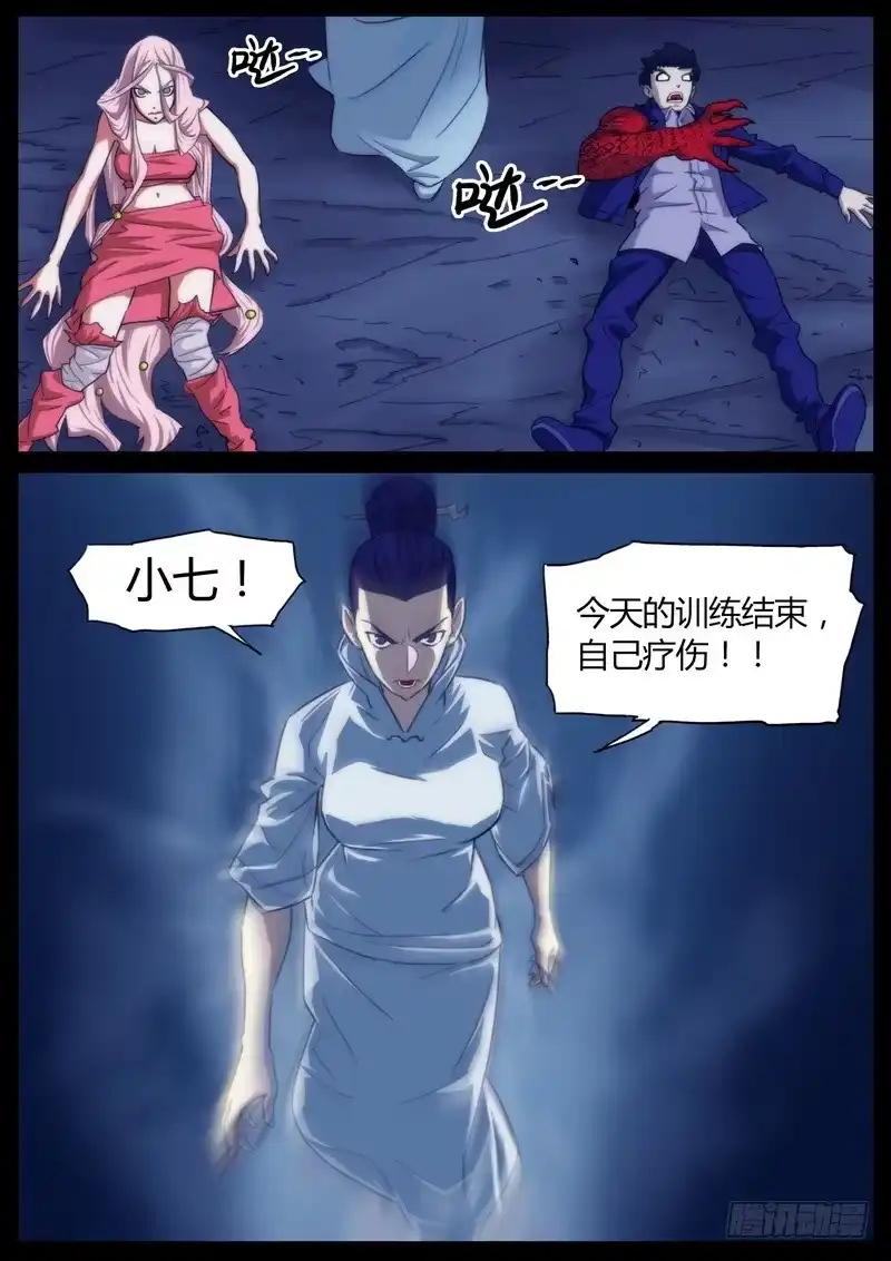 《七步之外》第十一话 第4页