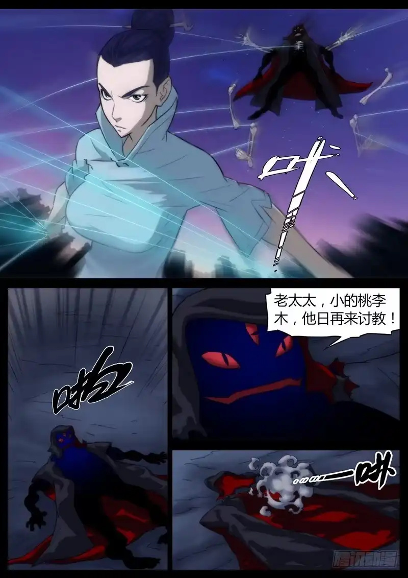 《七步之外》第十一话 第7页