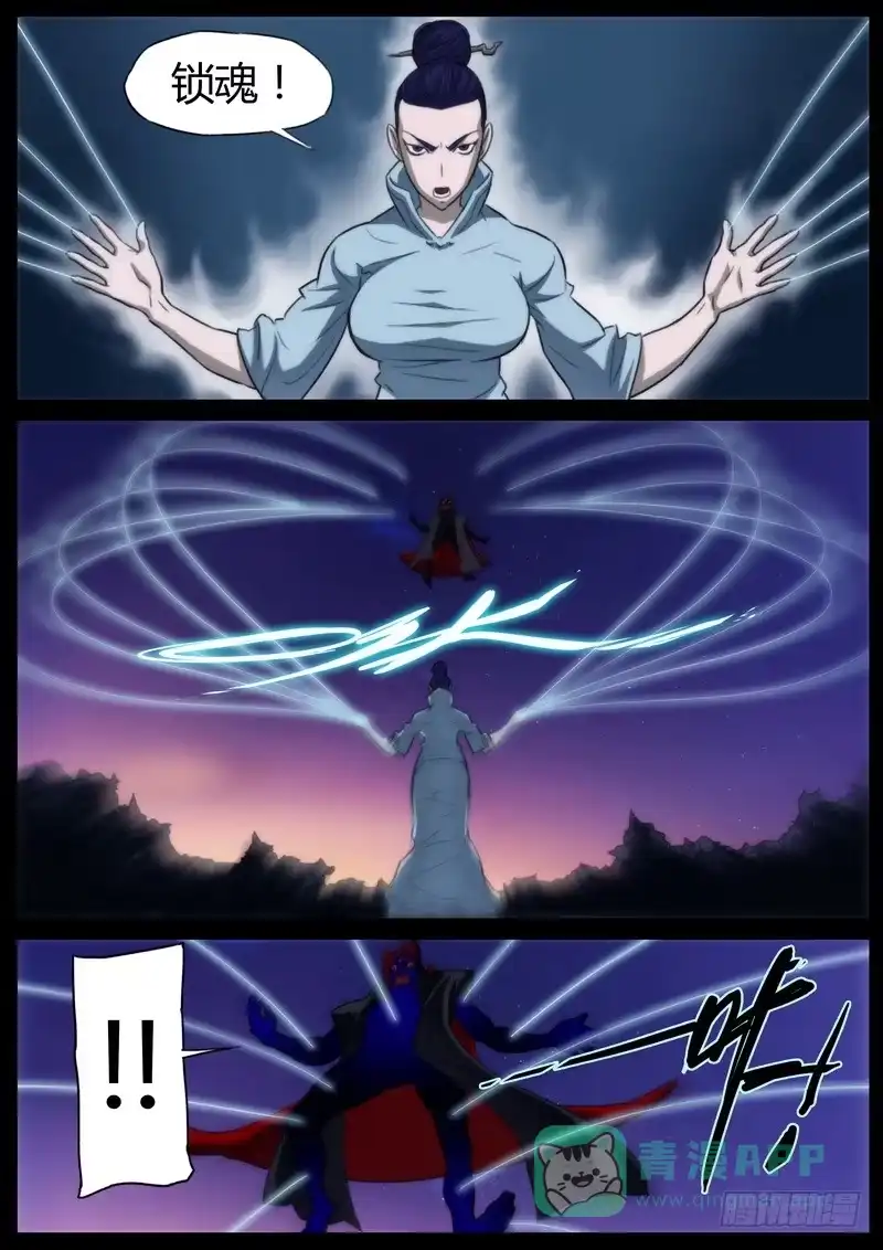 《七步之外》第十一话 第6页