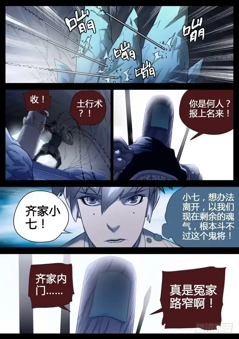 《七步之外》119.无头鬼将 第7页