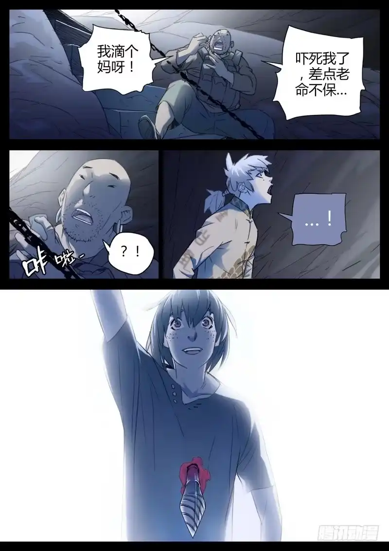《七步之外》119.无头鬼将 第3页