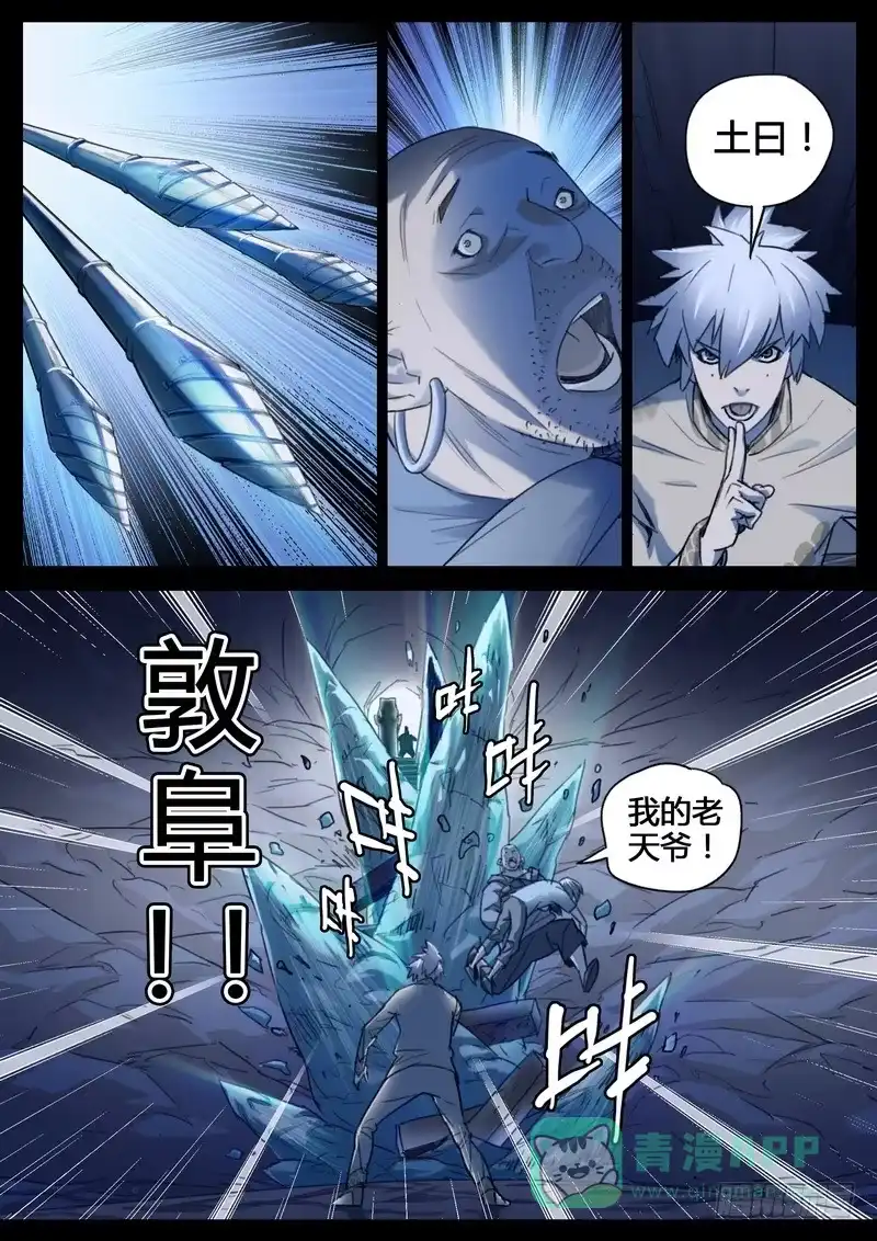 《七步之外》119.无头鬼将 第6页
