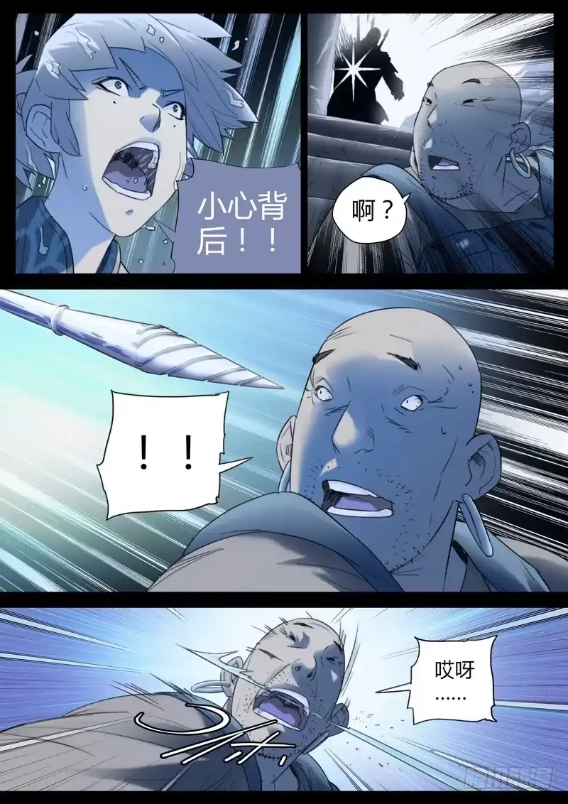 《七步之外》119.无头鬼将 第2页