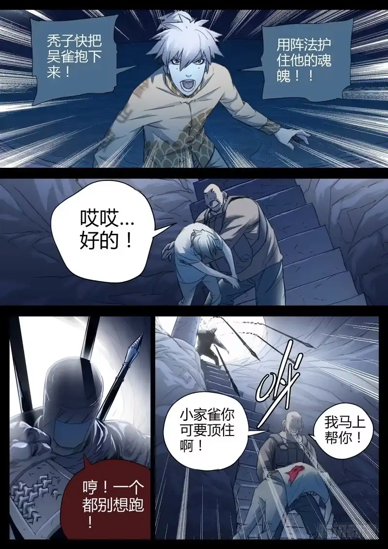 《七步之外》119.无头鬼将 第5页