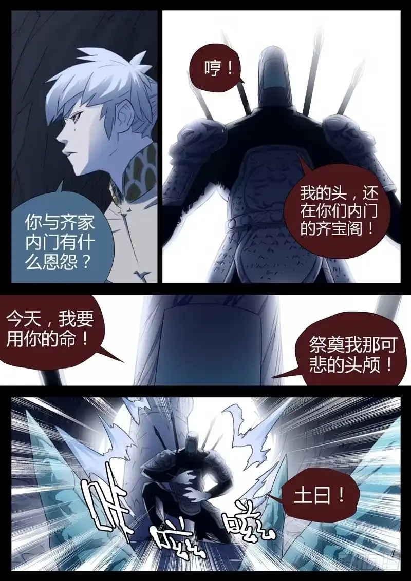 《七步之外》119.无头鬼将 第8页