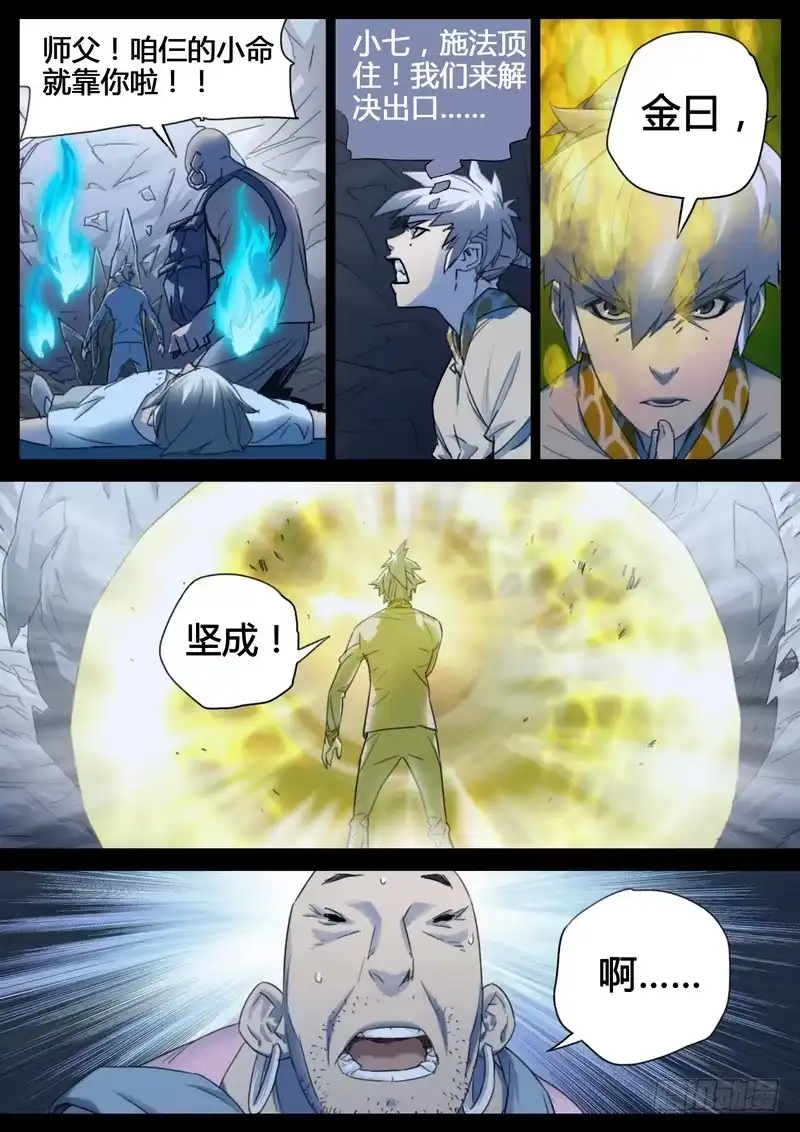 《七步之外》120.脱险 第3页