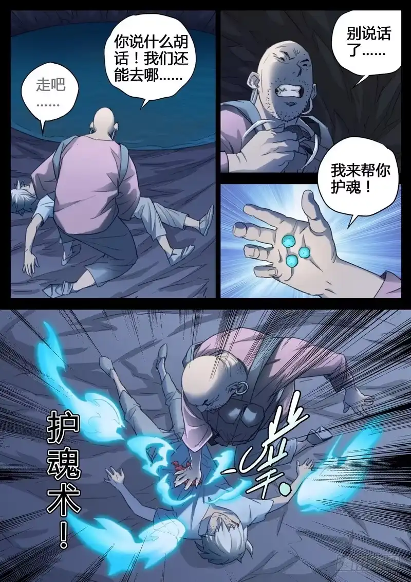 《七步之外》120.脱险 第2页