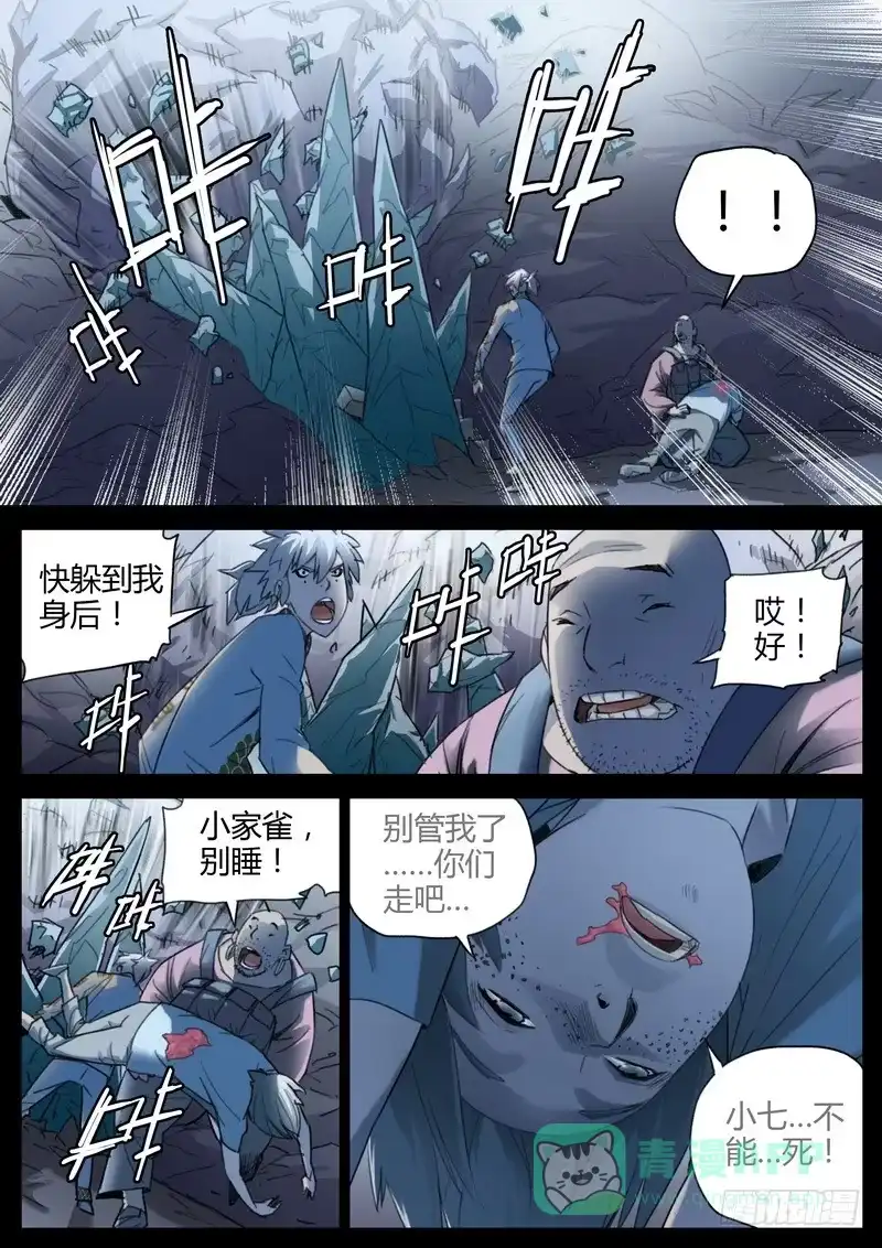 《七步之外》120.脱险 第1页