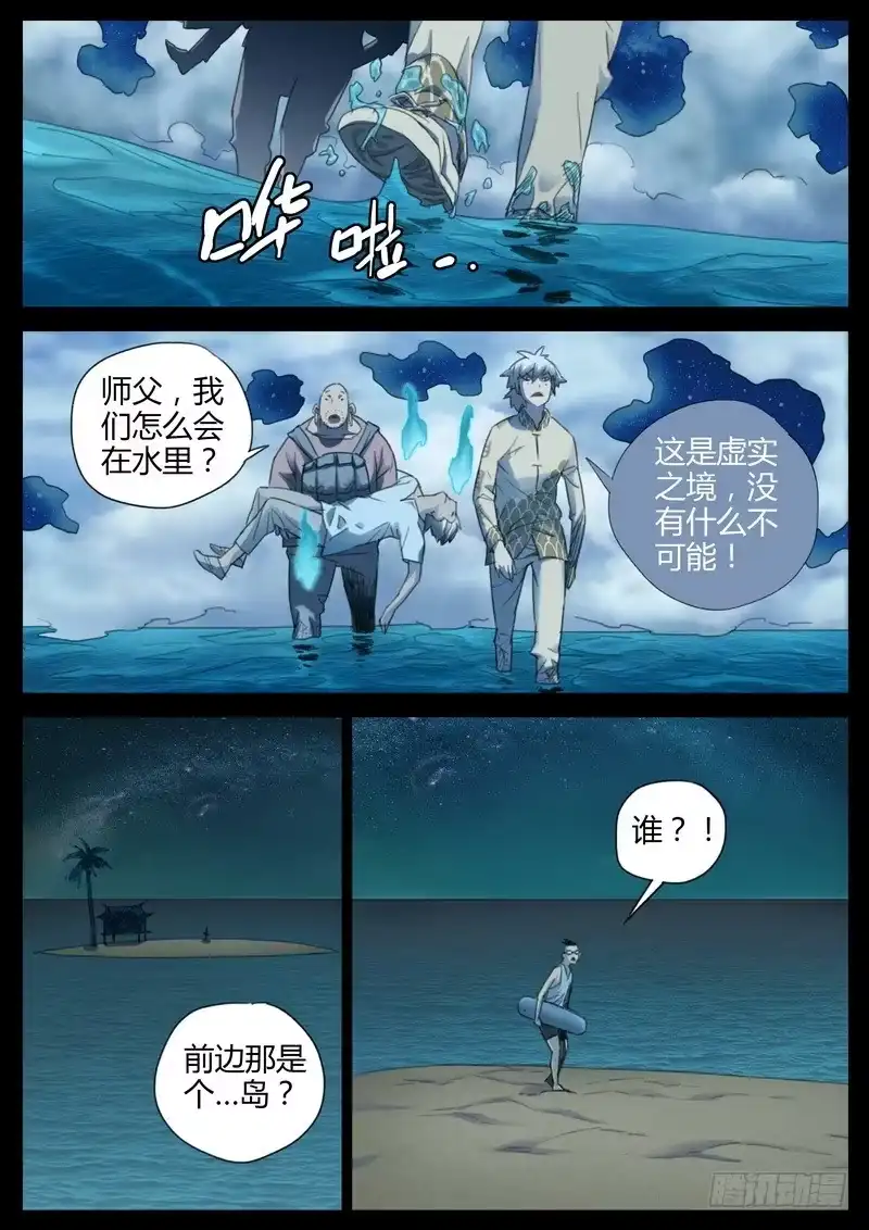 《七步之外》120.脱险 第8页