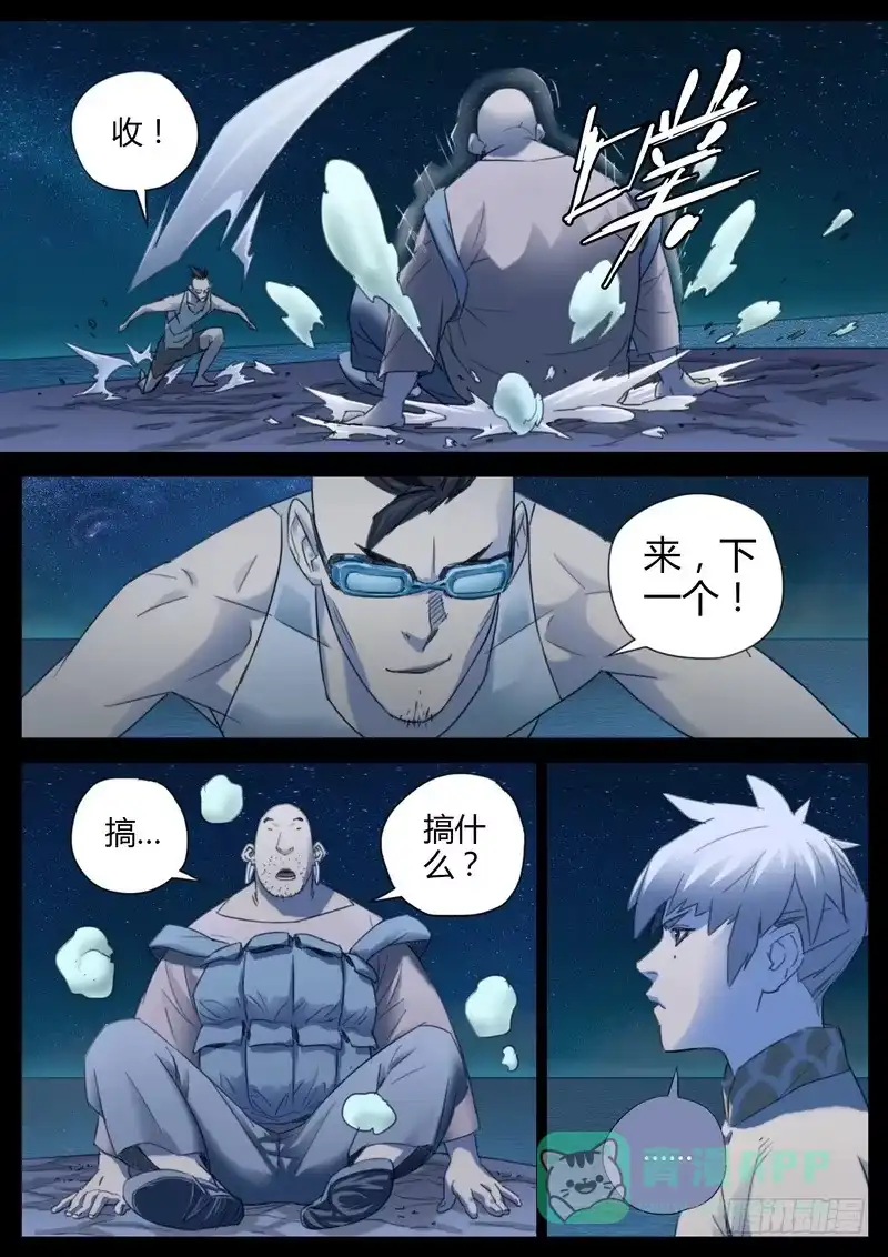 《七步之外》121.学长 第6页