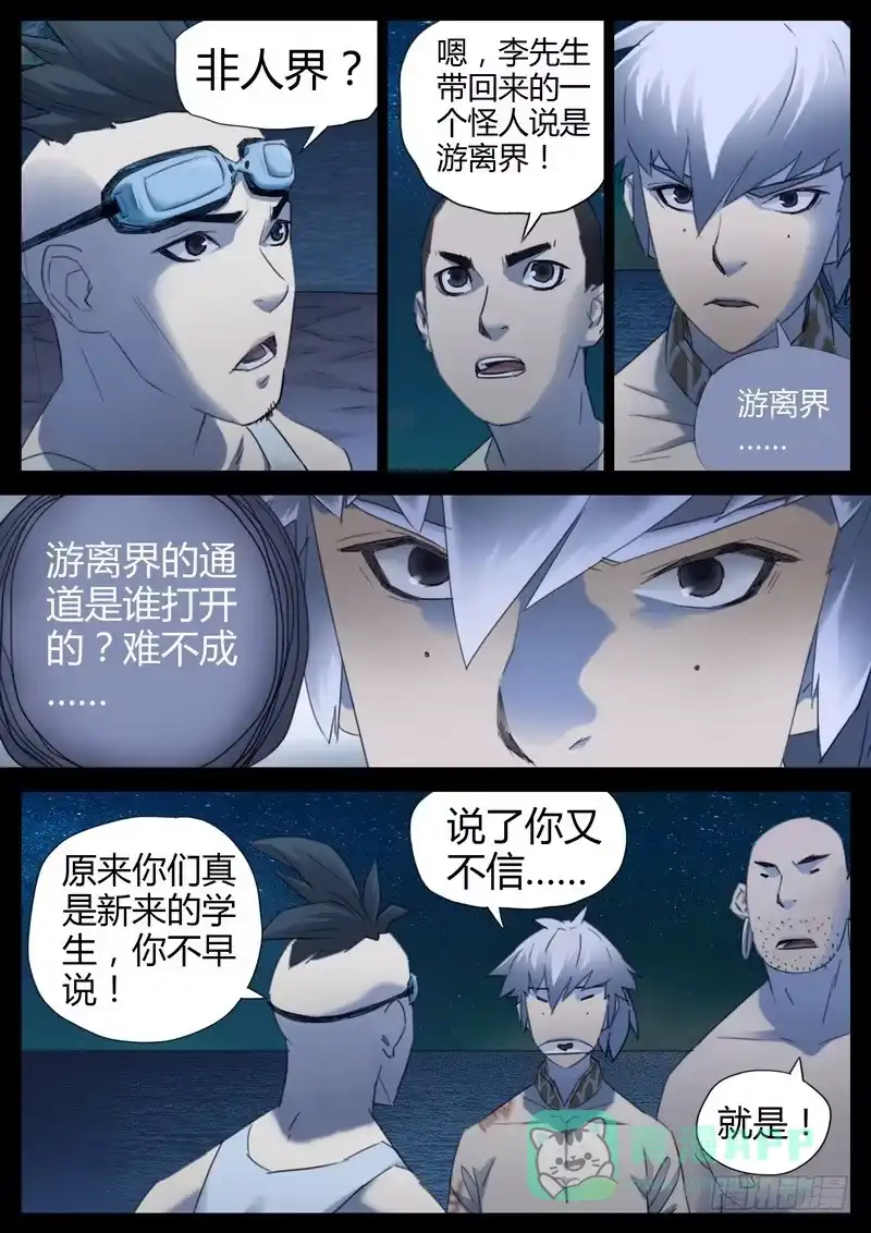 《七步之外》122.学弟 第6页