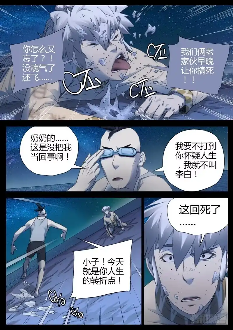 《七步之外》122.学弟 第3页