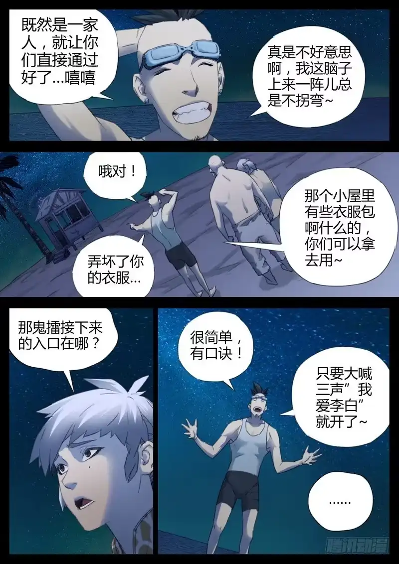 《七步之外》122.学弟 第7页