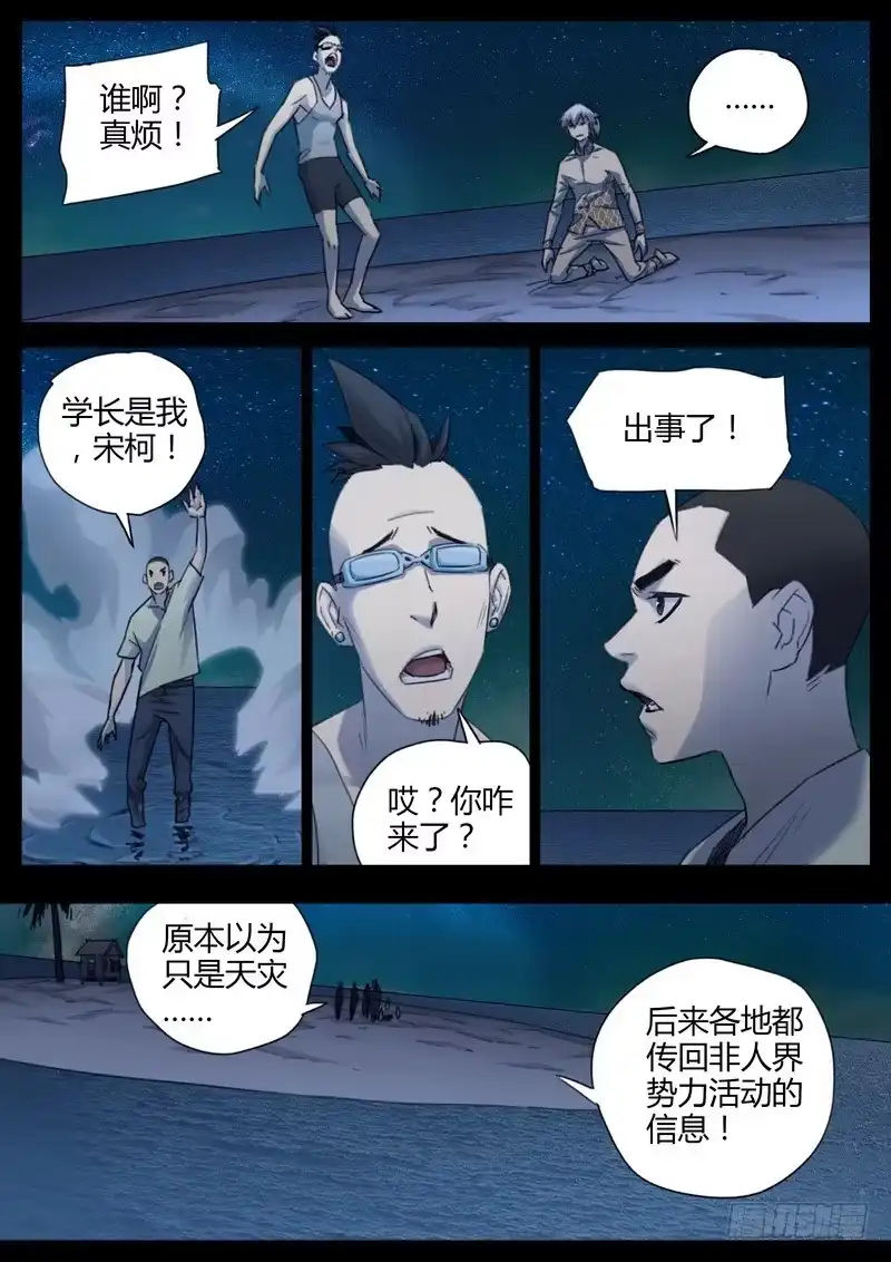 《七步之外》122.学弟 第5页