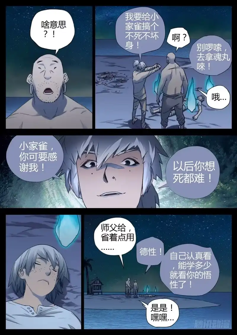 《七步之外》123.茅山正宗 第2页
