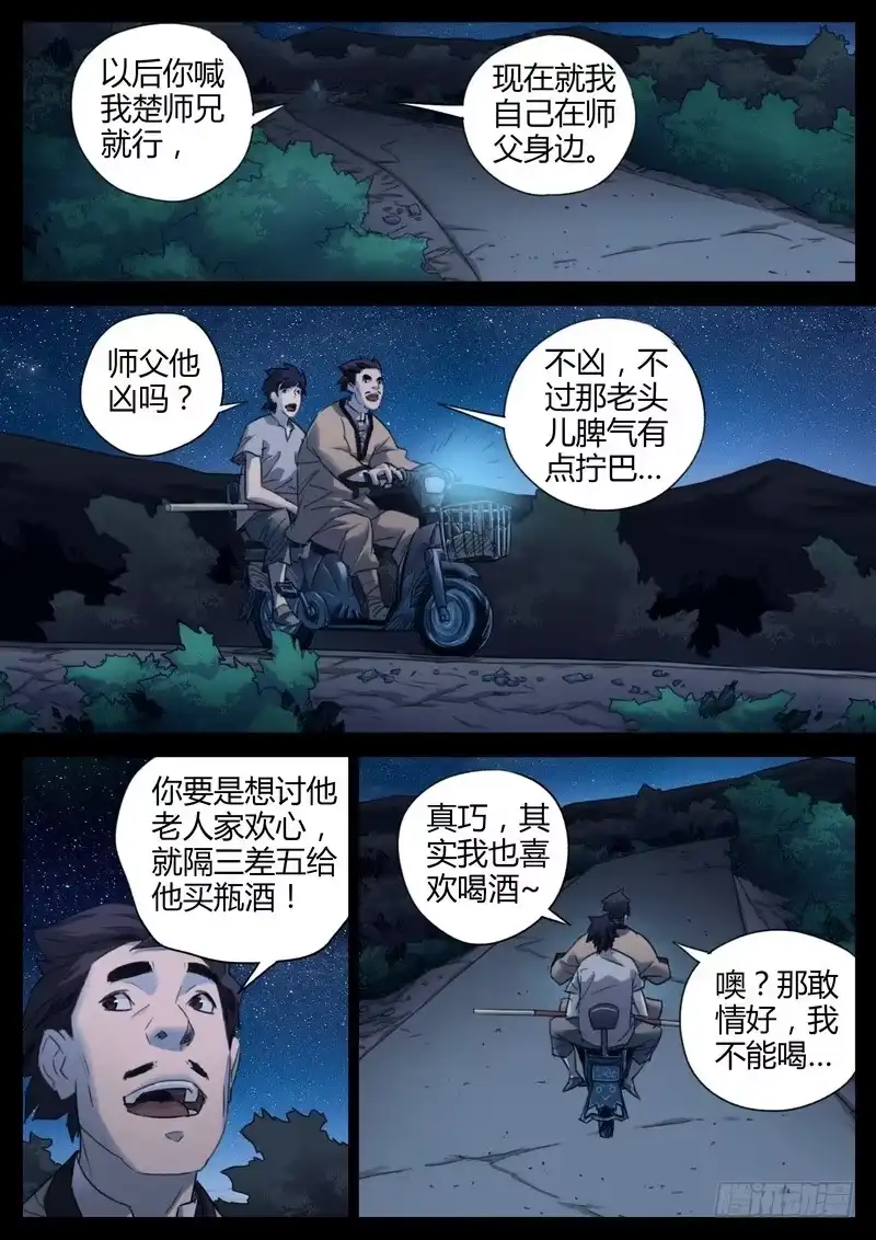 《七步之外》123.茅山正宗 第3页