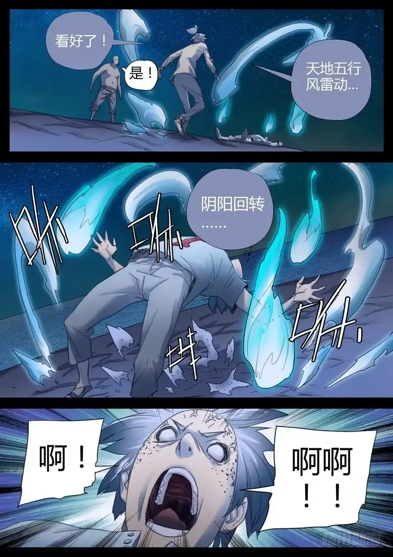 《七步之外》123.茅山正宗 第9页