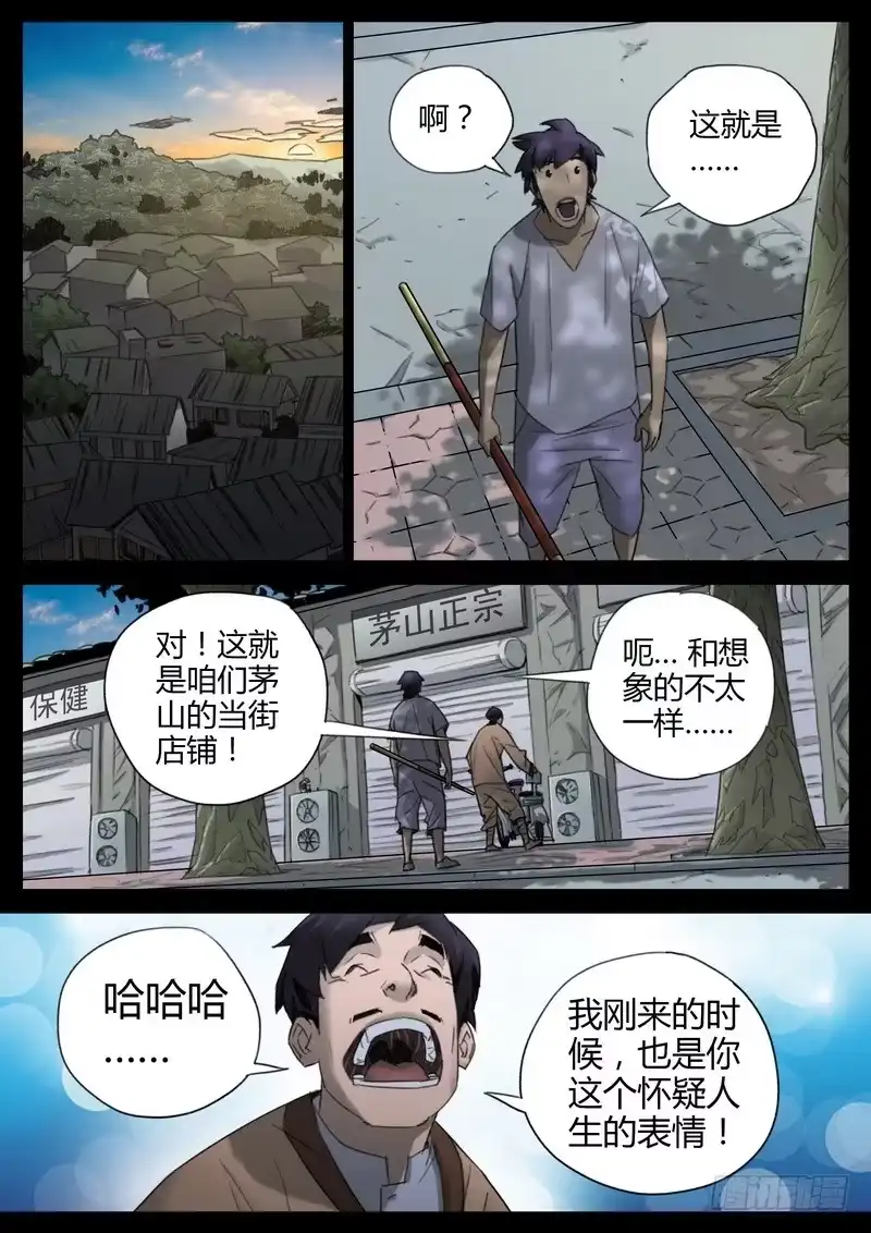 《七步之外》123.茅山正宗 第4页