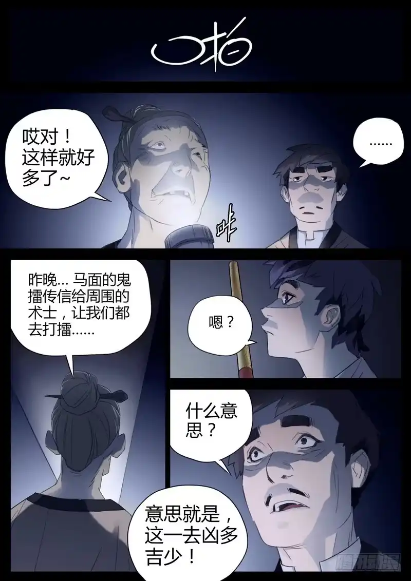 《七步之外》123.茅山正宗 第8页