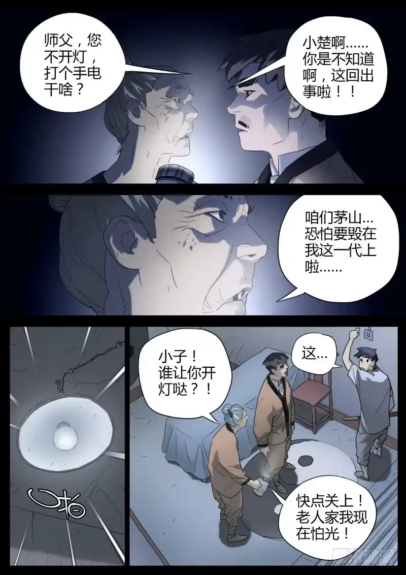 《七步之外》123.茅山正宗 第7页
