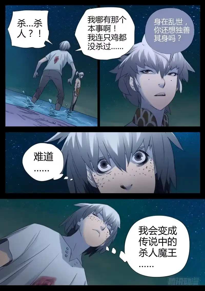 《七步之外》124.不死之身 第8页