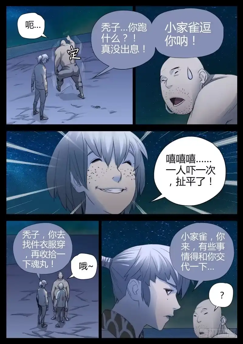 《七步之外》124.不死之身 第4页
