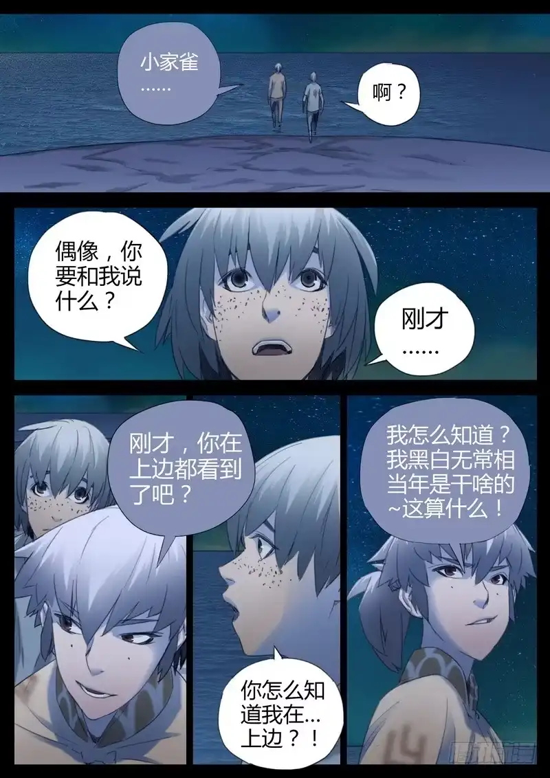 《七步之外》124.不死之身 第5页