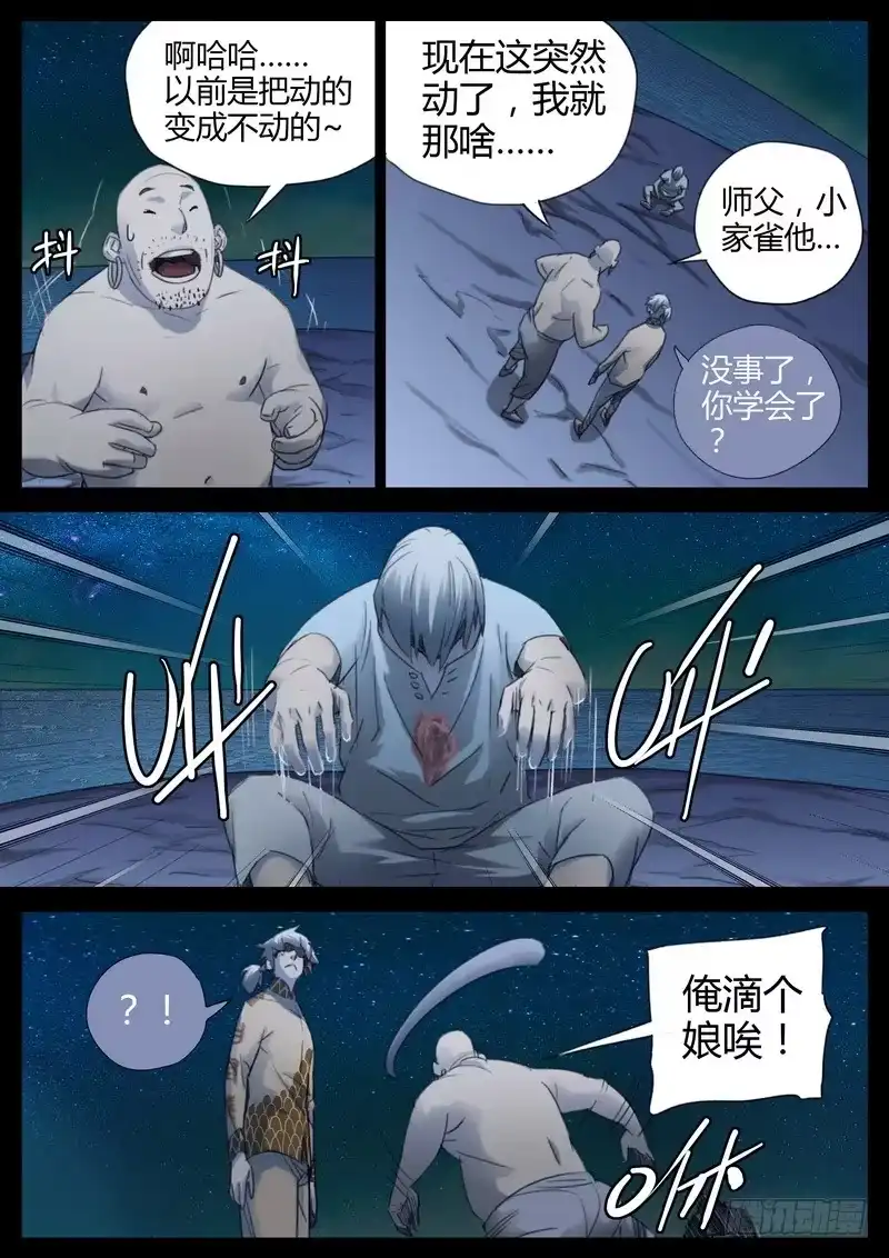 《七步之外》124.不死之身 第3页