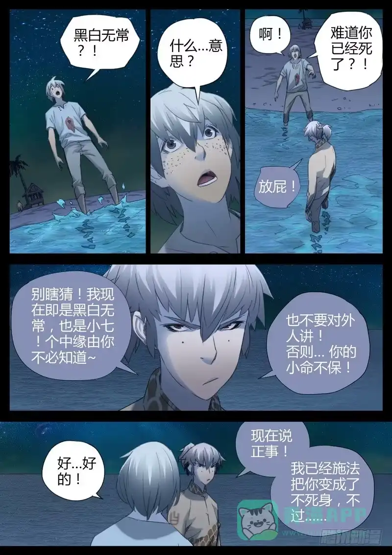 《七步之外》124.不死之身 第6页