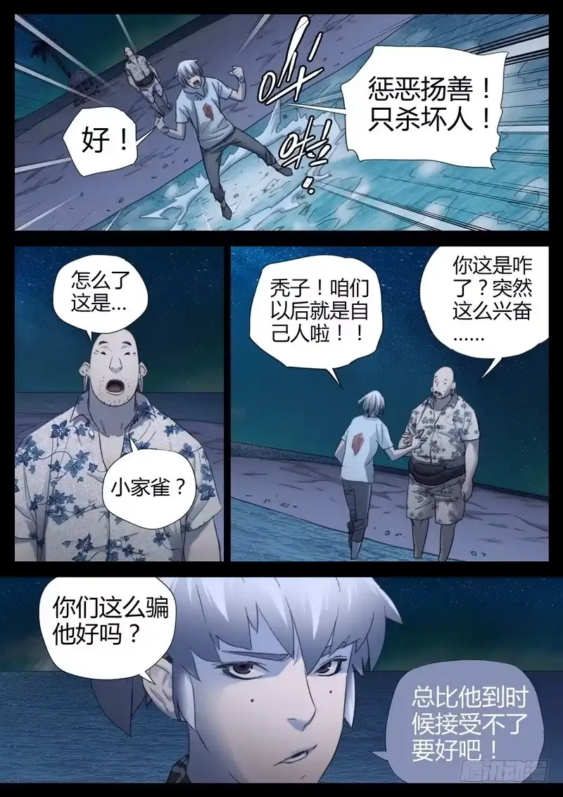 《七步之外》124.不死之身 第9页