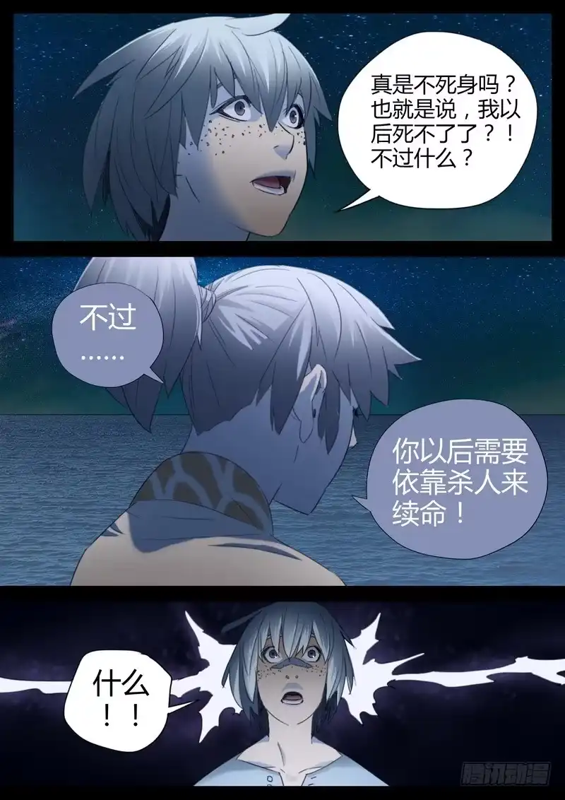 《七步之外》124.不死之身 第7页