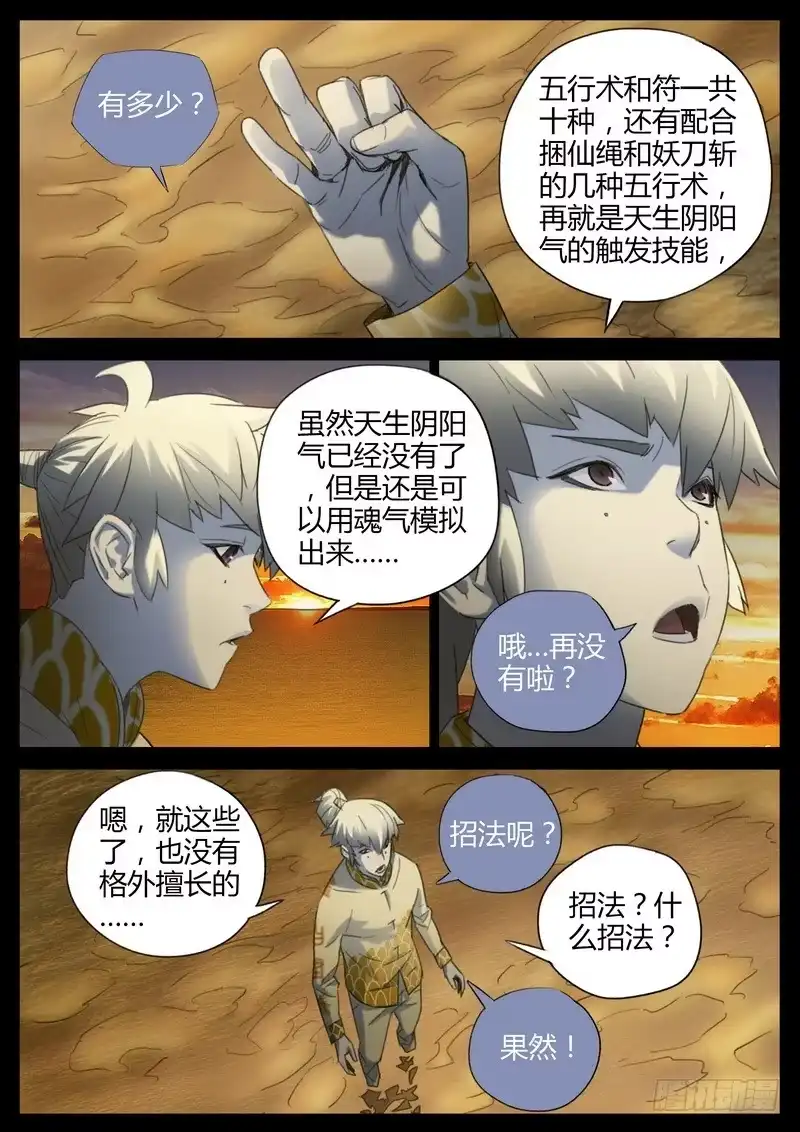 《七步之外》125.术法和招法 第4页