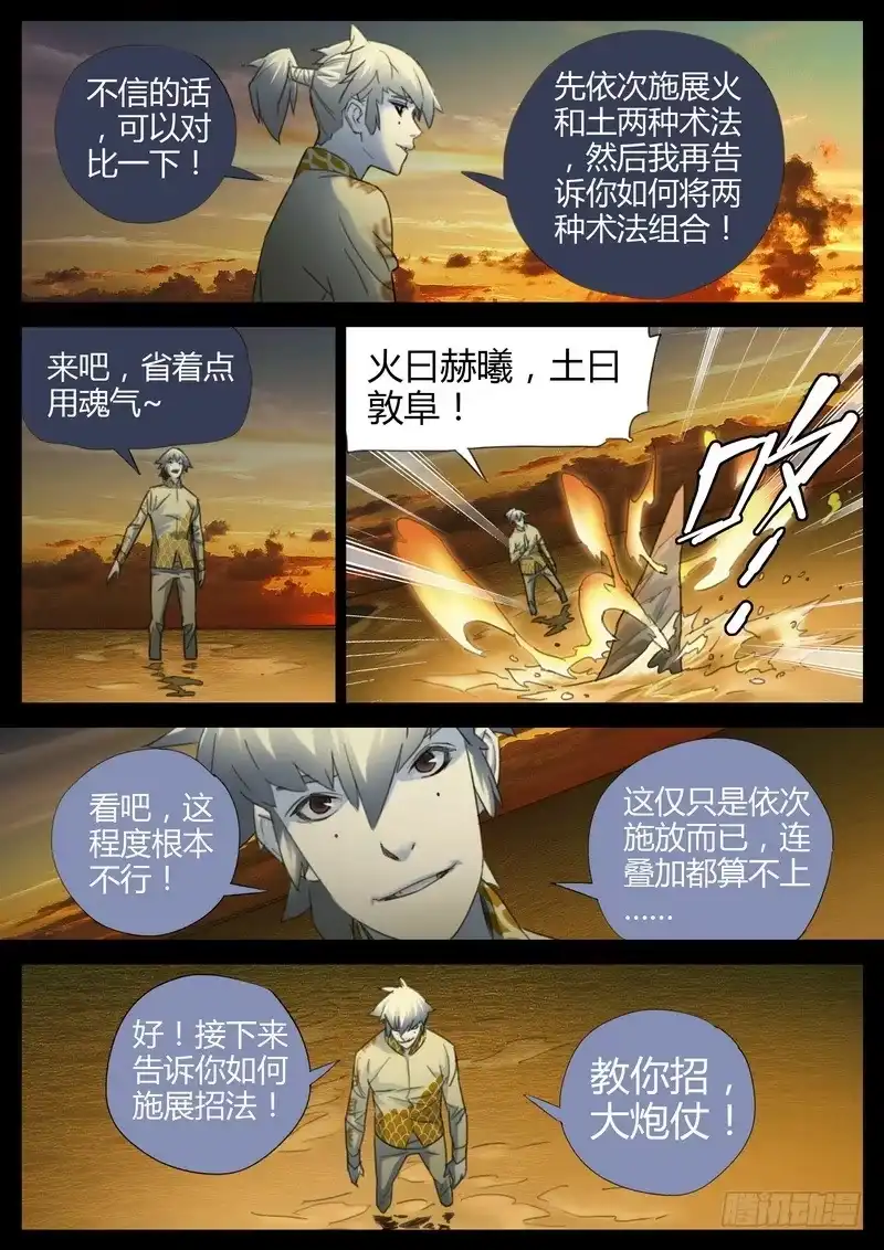 《七步之外》125.术法和招法 第7页