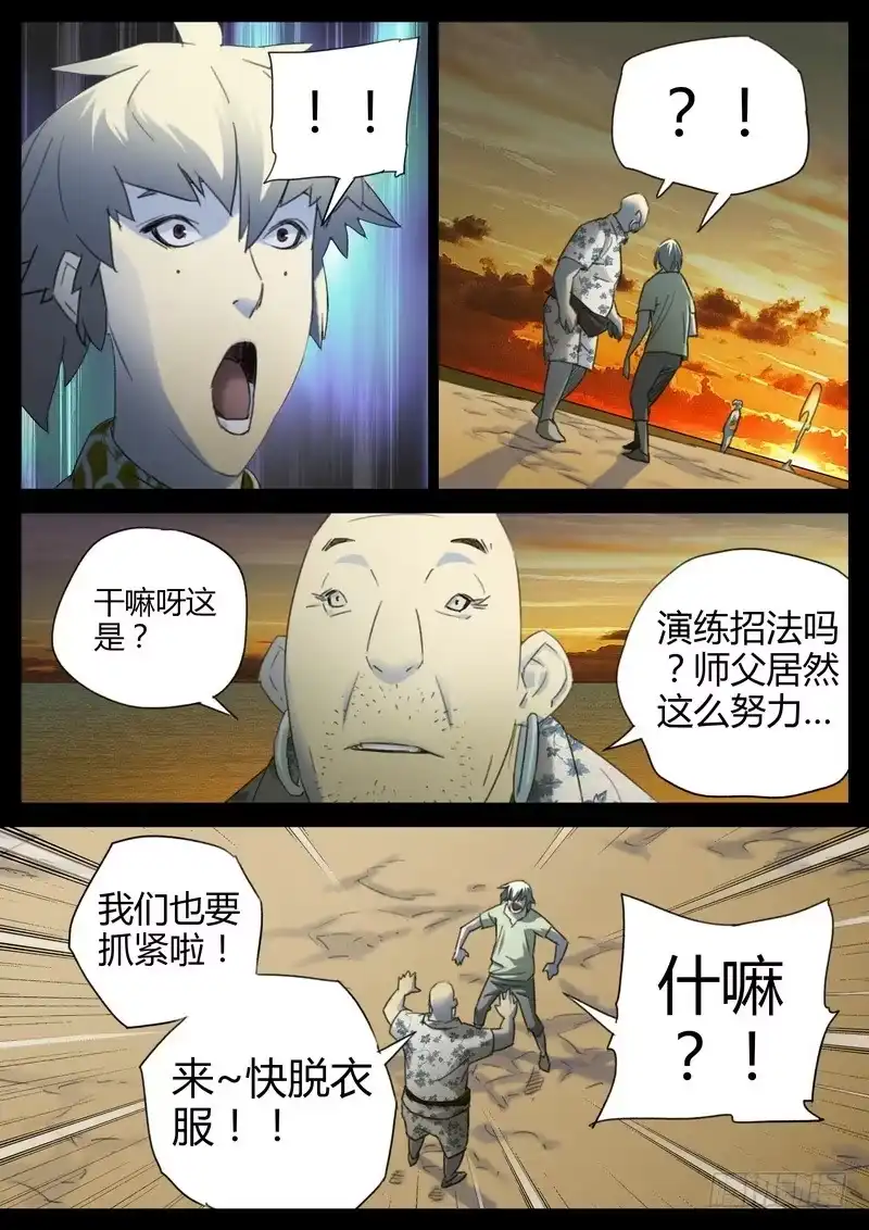 《七步之外》125.术法和招法 第9页