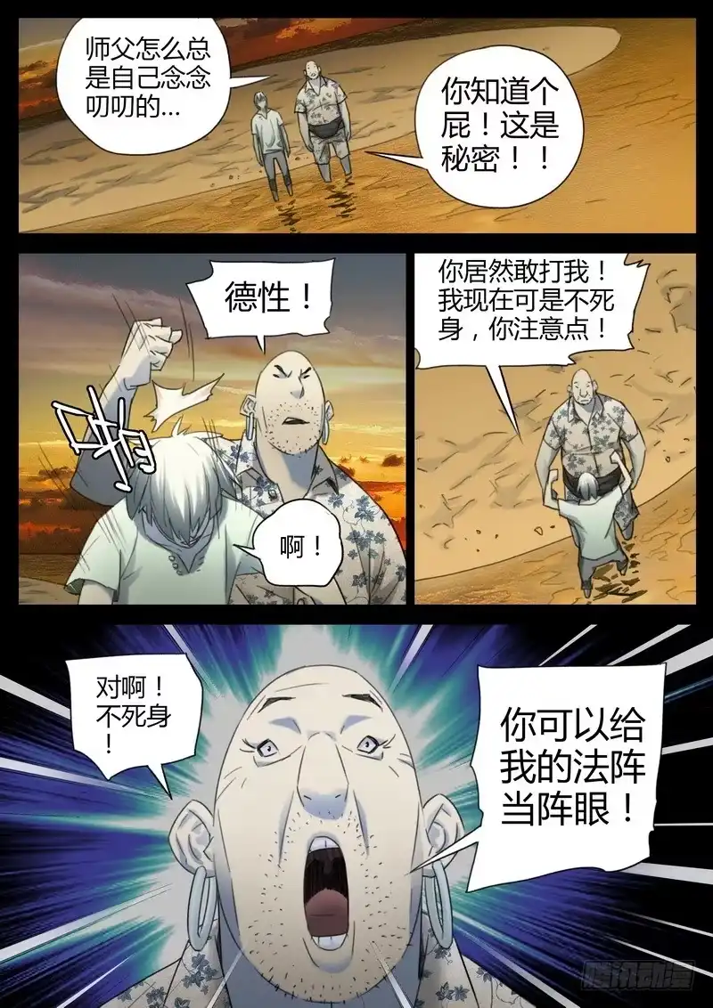 《七步之外》125.术法和招法 第5页