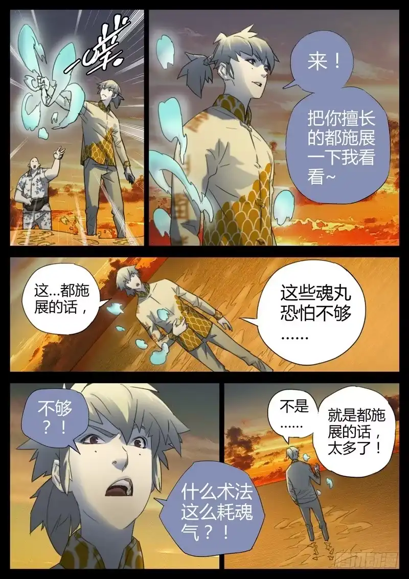 《七步之外》125.术法和招法 第3页