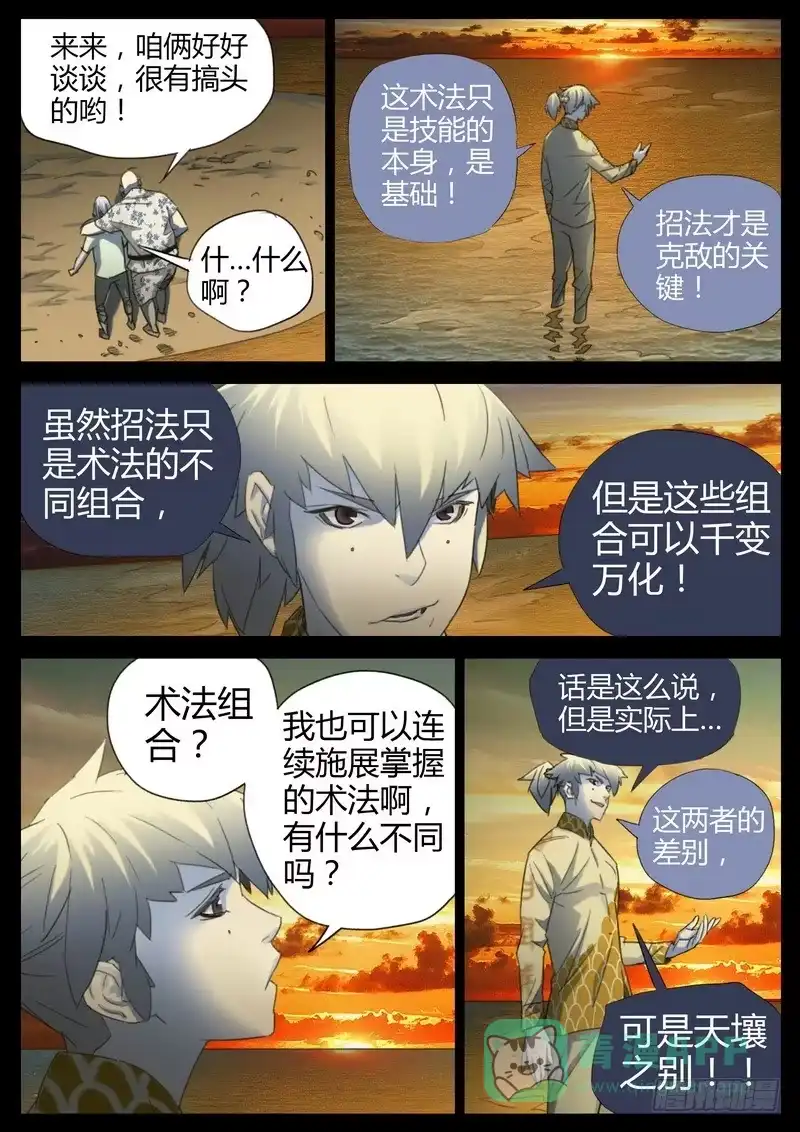 《七步之外》125.术法和招法 第6页