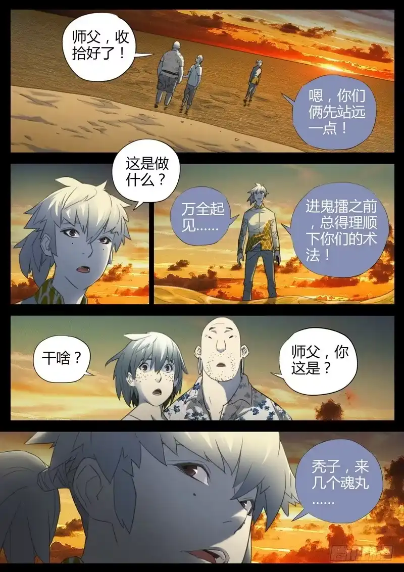 《七步之外》125.术法和招法 第2页