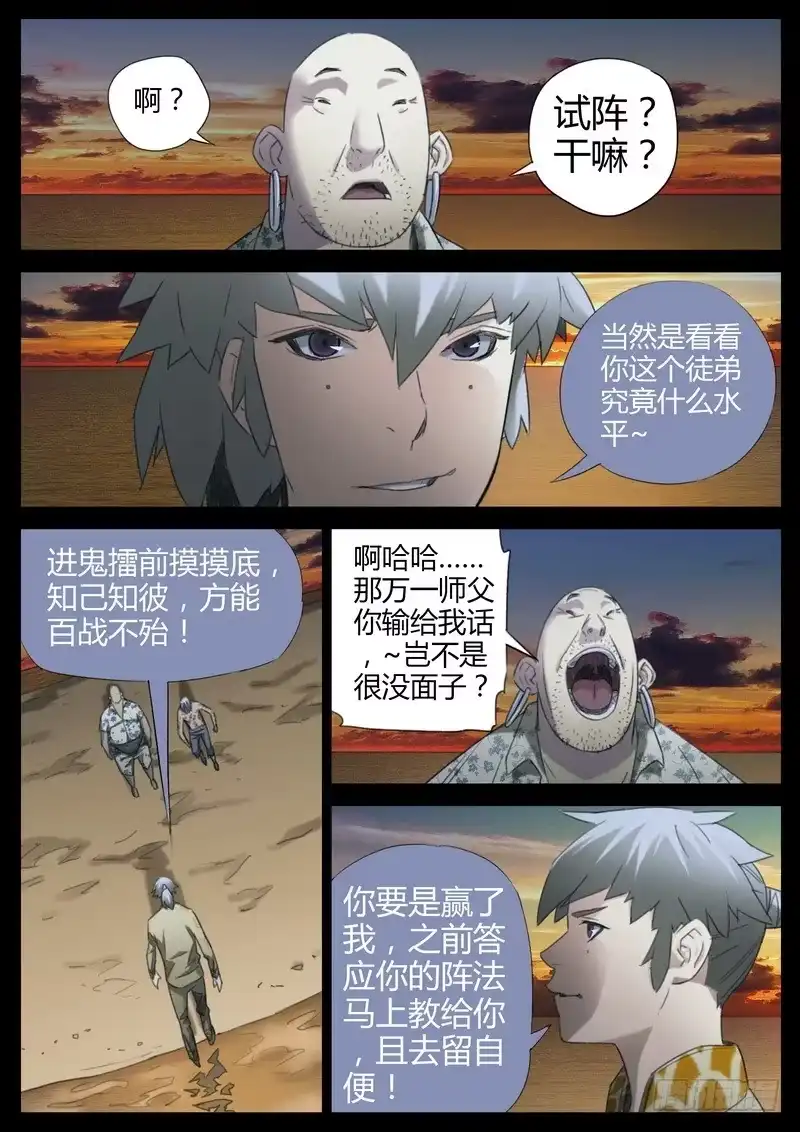 《七步之外》126.法阵阵眼 第8页