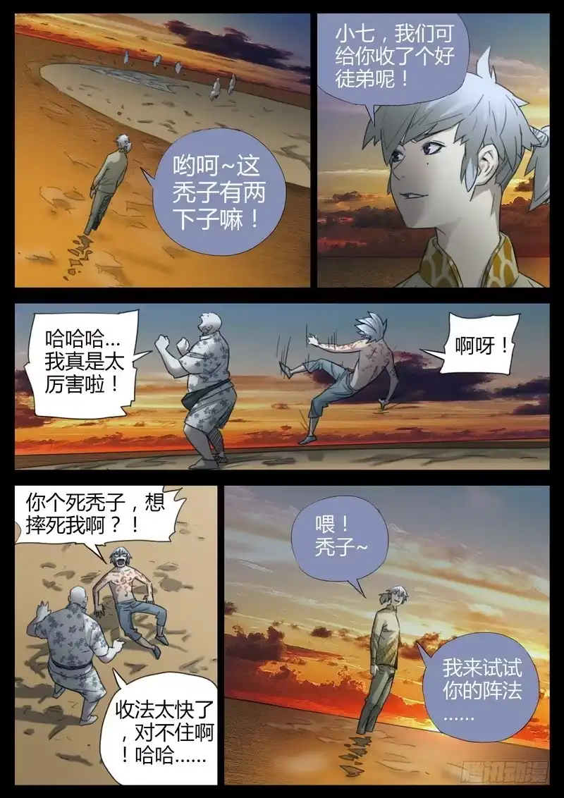 《七步之外》126.法阵阵眼 第7页
