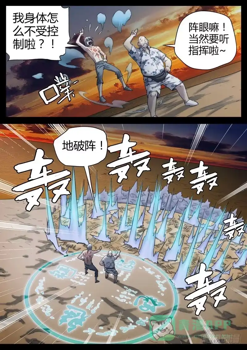 《七步之外》126.法阵阵眼 第6页